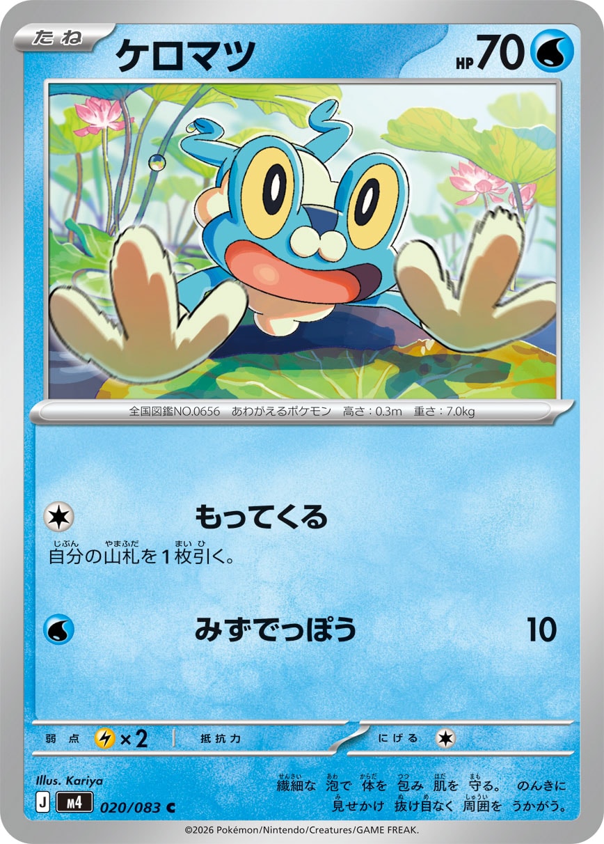 POKÉMON CARD GAME M4 020/083 Common card Froakie