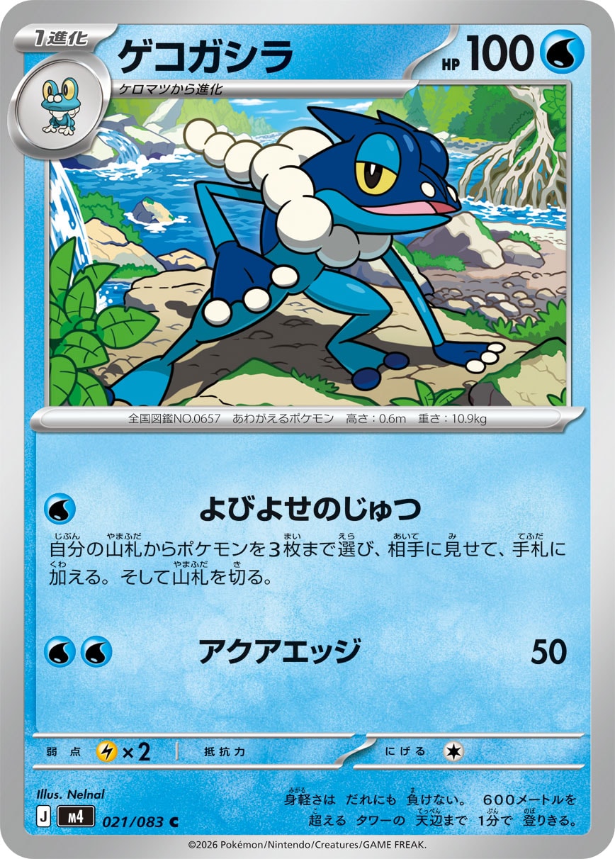 POKÉMON CARD GAME M4 021/083 Common card Frogadier