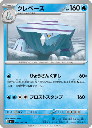 POKÉMON CARD GAME M4 024/083 U