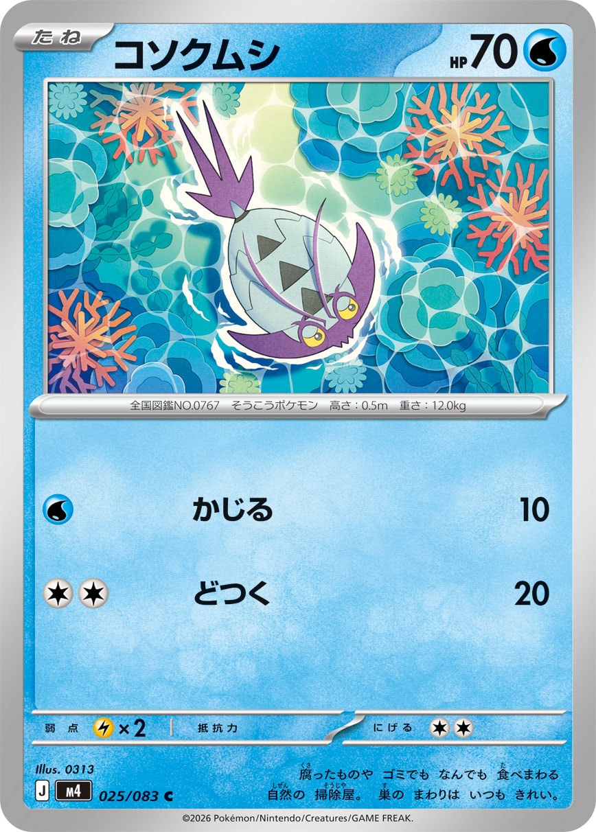 POKÉMON CARD GAME M4 025/083 Common card Wimpod