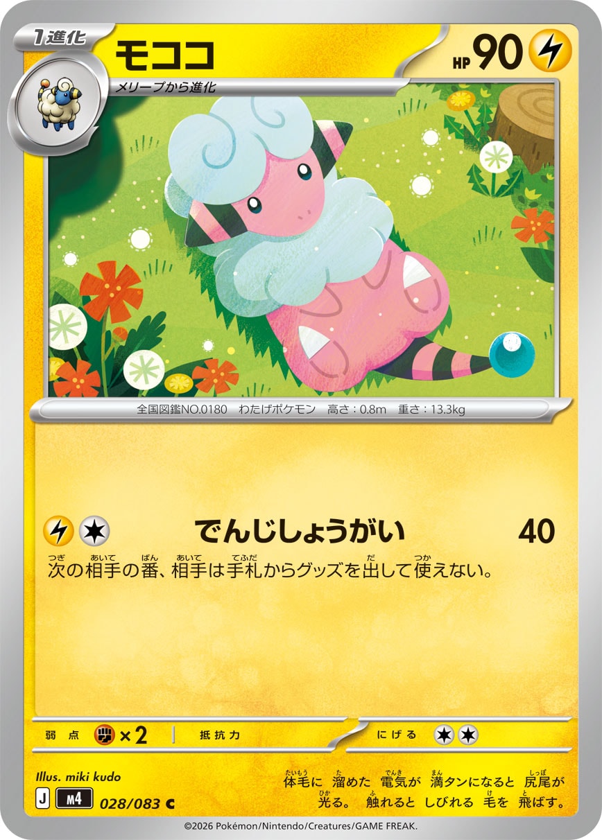 POKÉMON CARD GAME M4 028/083 Common card Flaaffy