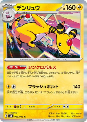 POKÉMON CARD GAME M4 029/083 R