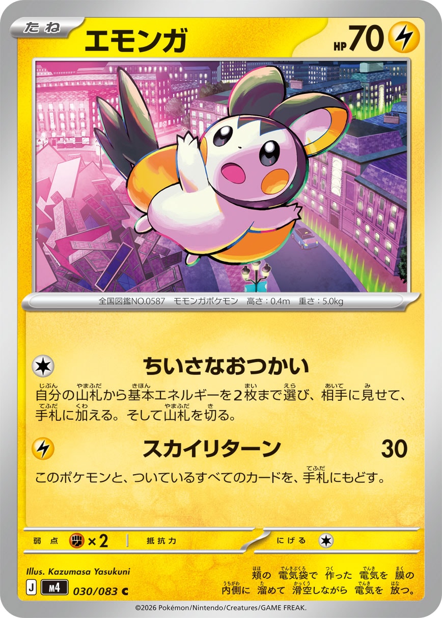 POKÉMON CARD GAME M4 030/083 Common card Emolga
