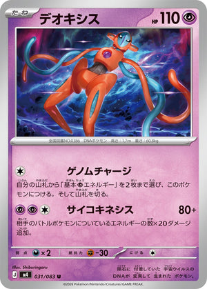 POKÉMON CARD GAME M4 031/083 U