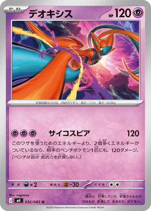 POKÉMON CARD GAME M4 032/083 U