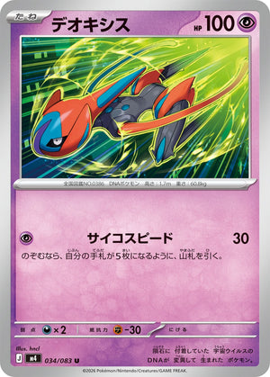POKÉMON CARD GAME M4 034/083 U