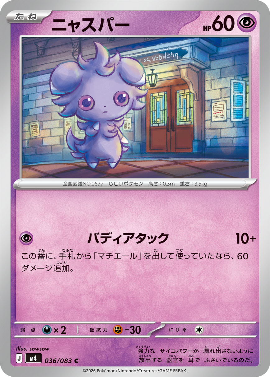 POKÉMON CARD GAME M4 036/083 Common card Espurr