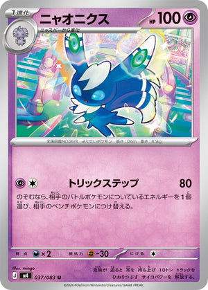 POKÉMON CARD GAME M4 037/083 U