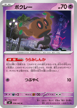 POKÉMON CARD GAME M4 038/083 C