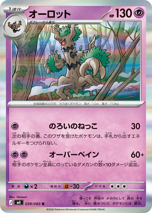 POKÉMON CARD GAME M4 039/083 R