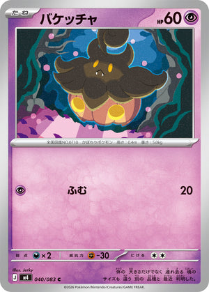 POKÉMON CARD GAME M4 040/083 C