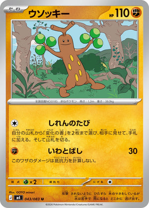 POKÉMON CARD GAME M4 043/083 U