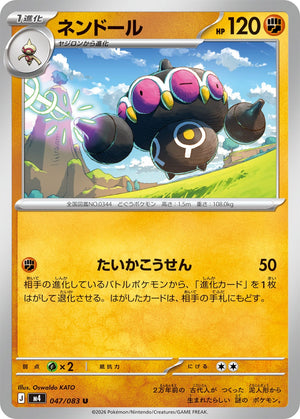 POKÉMON CARD GAME M4 047/083 U
