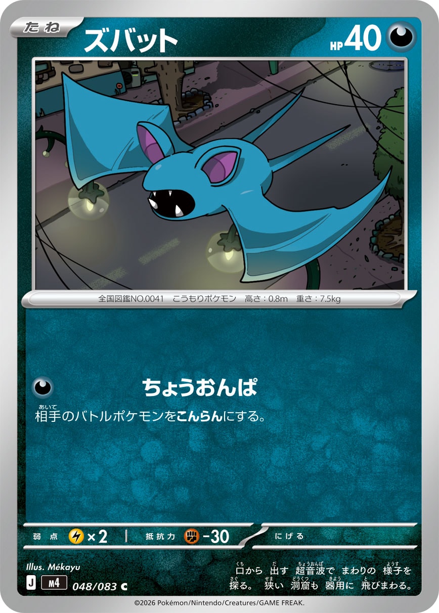 POKÉMON CARD GAME M4 048/083 Common card Zubat