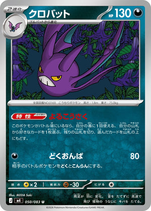 POKÉMON CARD GAME M4 050/083 U