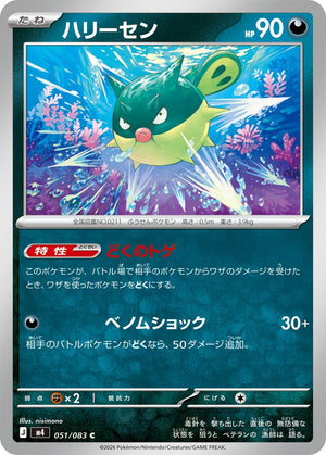 POKÉMON CARD GAME M4 051/083 C