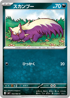 POKÉMON CARD GAME M4 052/083 C