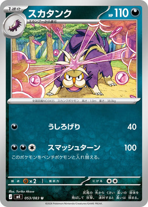 POKÉMON CARD GAME M4 053/083 U