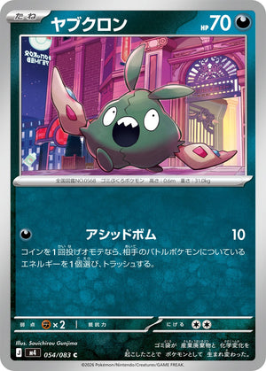POKÉMON CARD GAME M4 054/083 C