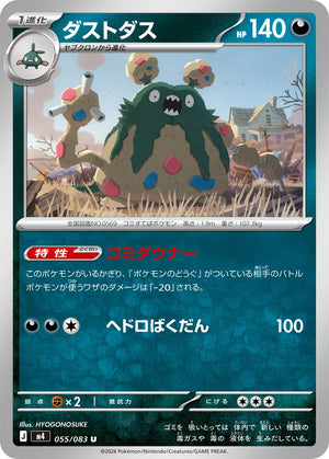 POKÉMON CARD GAME M4 055/083 U
