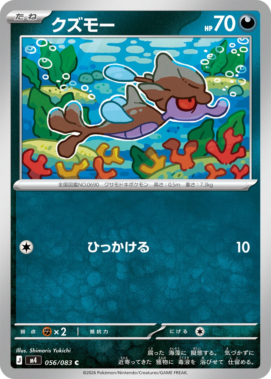 POKÉMON CARD GAME M4 056/083 Common card Skrelp