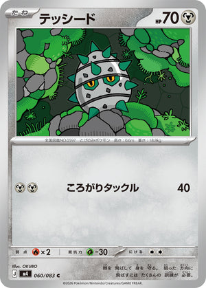POKÉMON CARD GAME M4 060/083 C