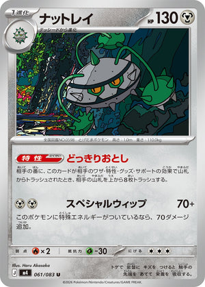 POKÉMON CARD GAME M4 061/083 U