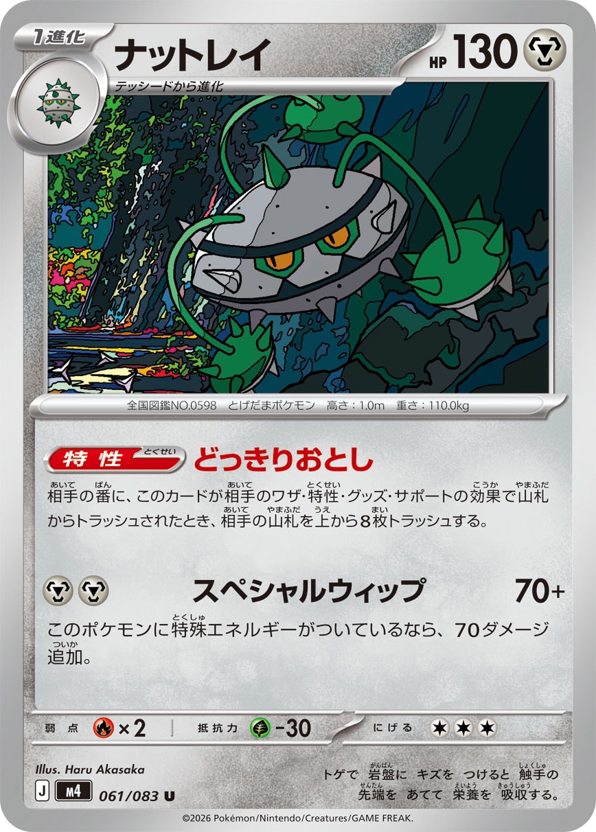 POKÉMON CARD GAME M4 061/083 Uncommon card Ferrothorn