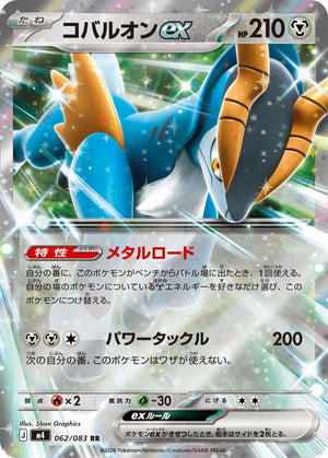 POKÉMON CARD GAME M4 062/083 RR