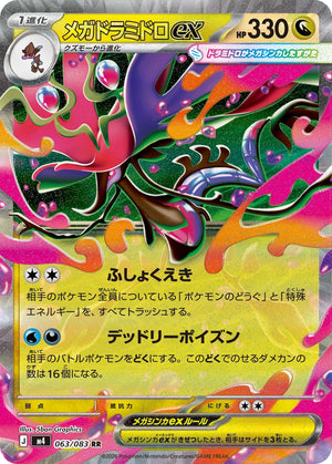POKÉMON CARD GAME M4 063/083 RR