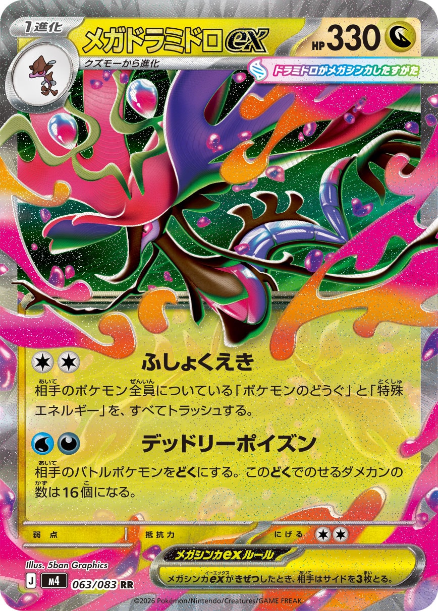 POKÉMON CARD GAME M4 063/083 Double Rare card Mega Dragalge ex