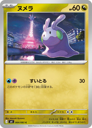 POKÉMON CARD GAME M4 064/083 C