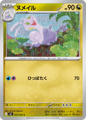 POKÉMON CARD GAME M4 065/083 C