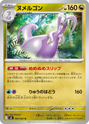 POKÉMON CARD GAME M4 066/083 U
