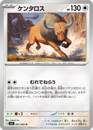 POKÉMON CARD GAME M4 067/083 U