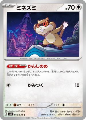 POKÉMON CARD GAME M4 068/083 C