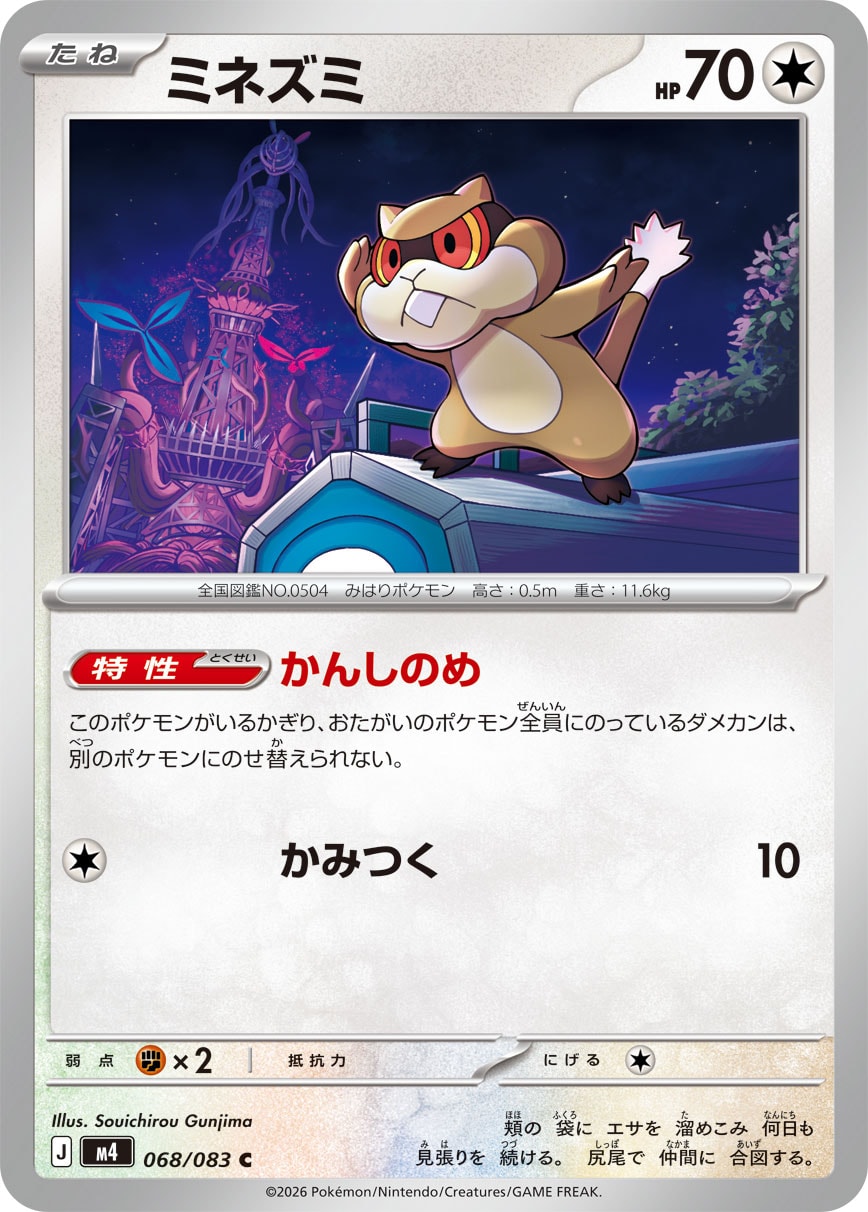 POKÉMON CARD GAME M4 068/083 Common card Patrat