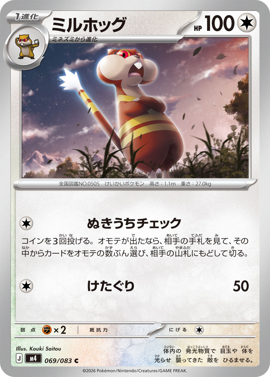 POKÉMON CARD GAME M4 069/083 Common card Watchog