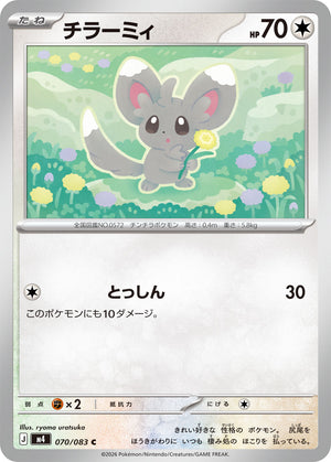 POKÉMON CARD GAME M4 070/083 C
