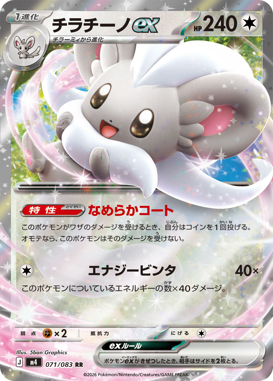 POKÉMON CARD GAME M4 071/083 Double Rare card Cinccino ex