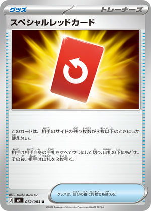 POKÉMON CARD GAME M4 072/083 U