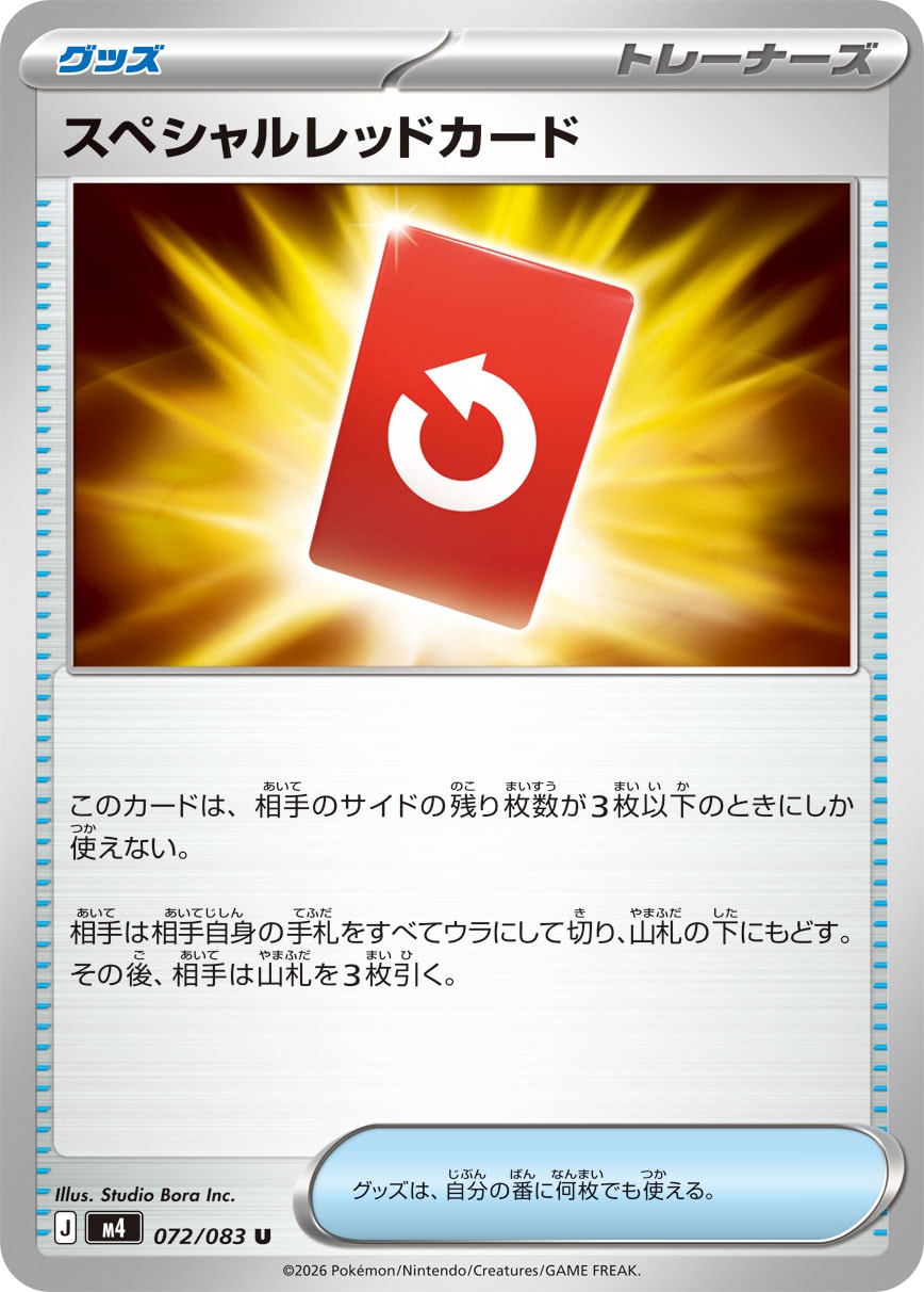 POKÉMON CARD GAME M4 072/083 Uncommon card Special Red Card