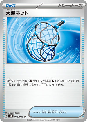 POKÉMON CARD GAME M4 073/083 U
