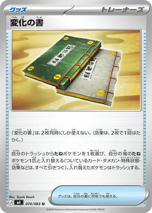 POKÉMON CARD GAME M4 074/083 U