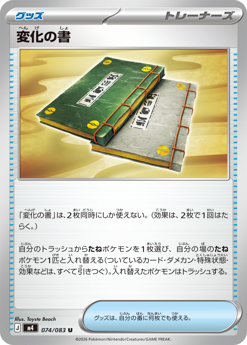 POKÉMON CARD GAME M4 074/083 Uncommon card Tome of Transformation