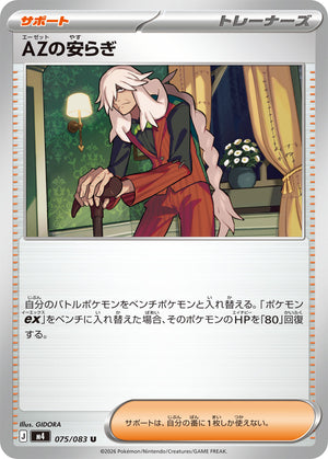 POKÉMON CARD GAME M4 075/083 U