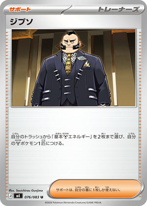 POKÉMON CARD GAME M4 076/083 U