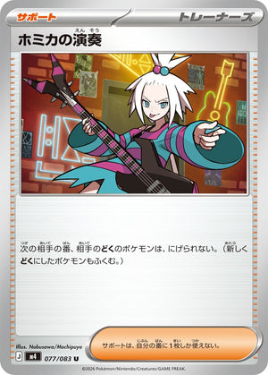 POKÉMON CARD GAME M4 077/083 U