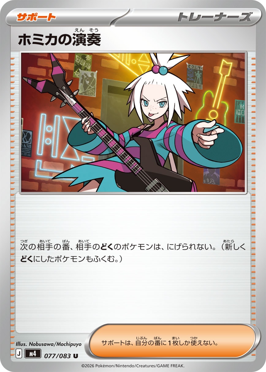 POKÉMON CARD GAME M4 077/083 Uncommon card Roxie's Performance