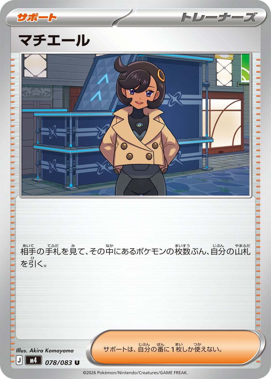 POKÉMON CARD GAME M4 078/083 Uncommon card Matière